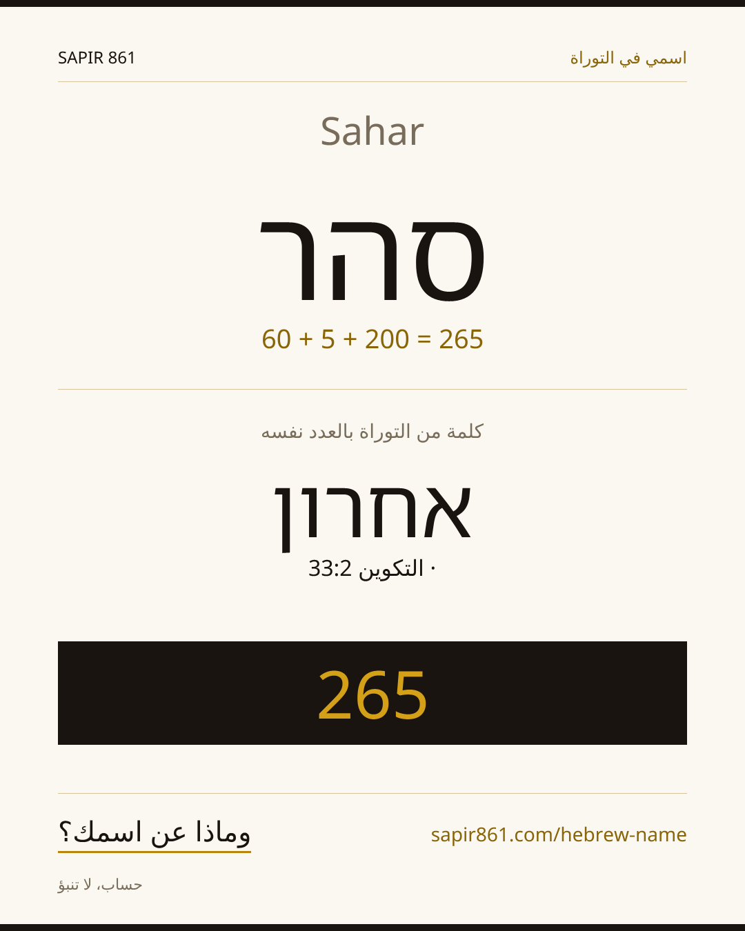 Sahar — סהר