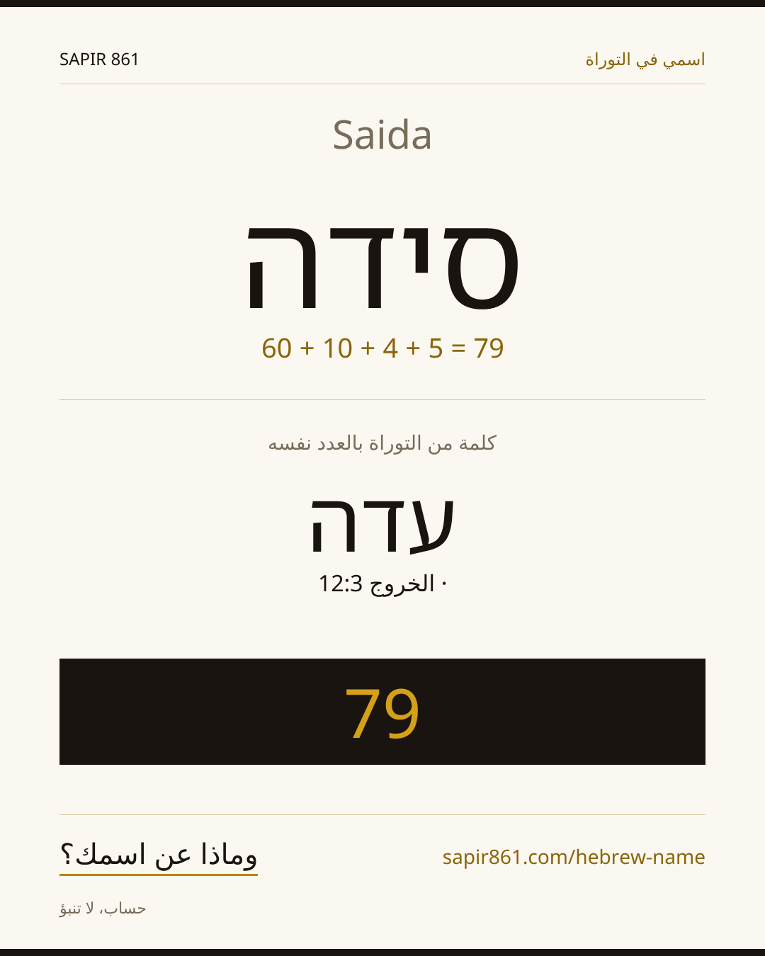 Saida — סידה