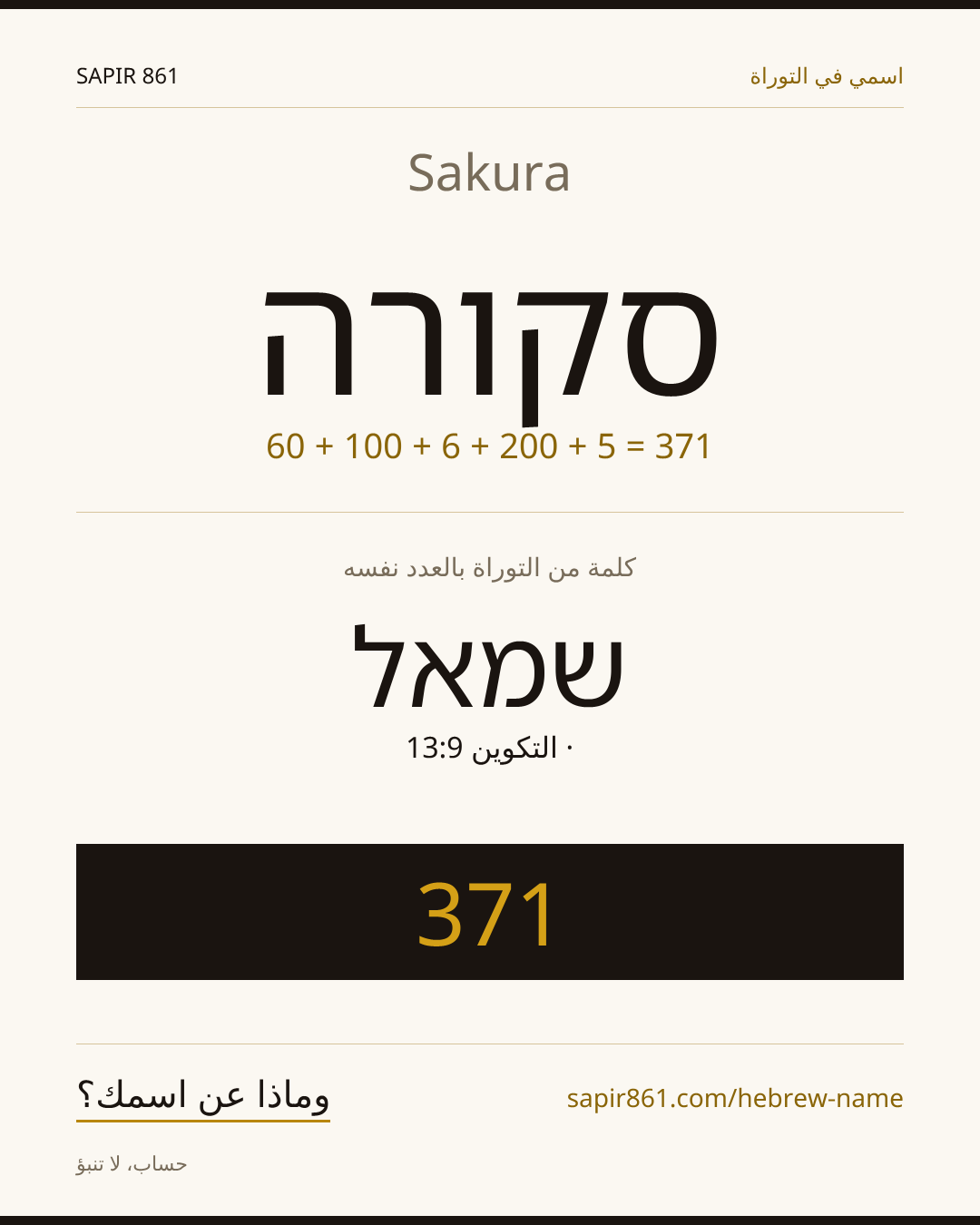 Sakura — סקורה