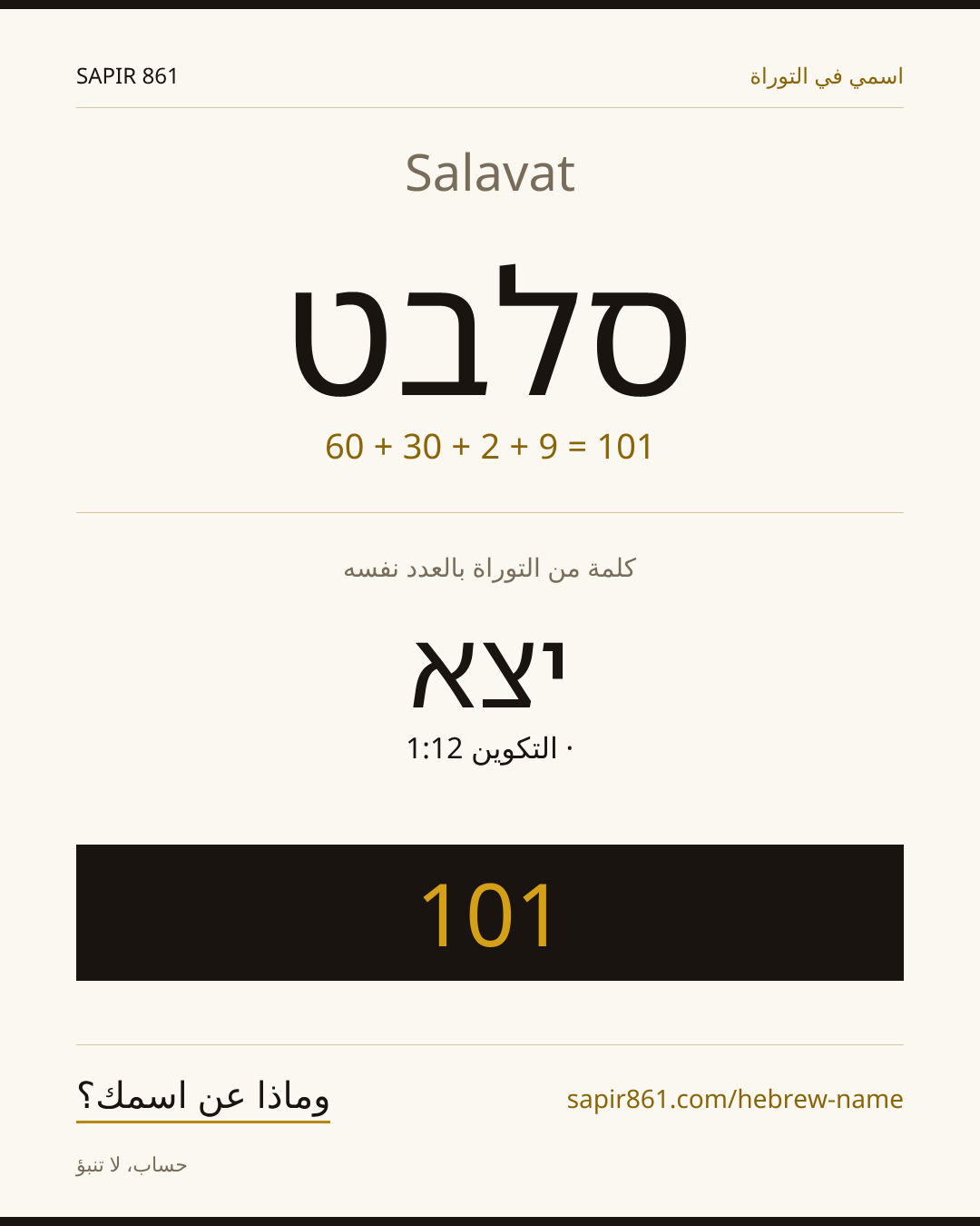 Salavat — סלבט