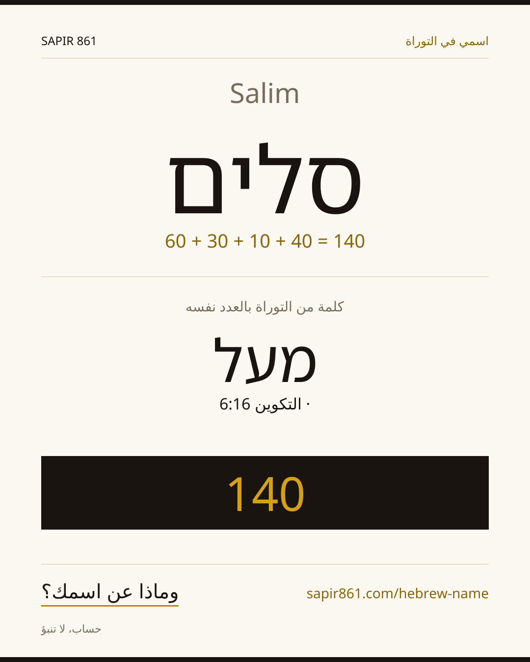 Salim — סלים