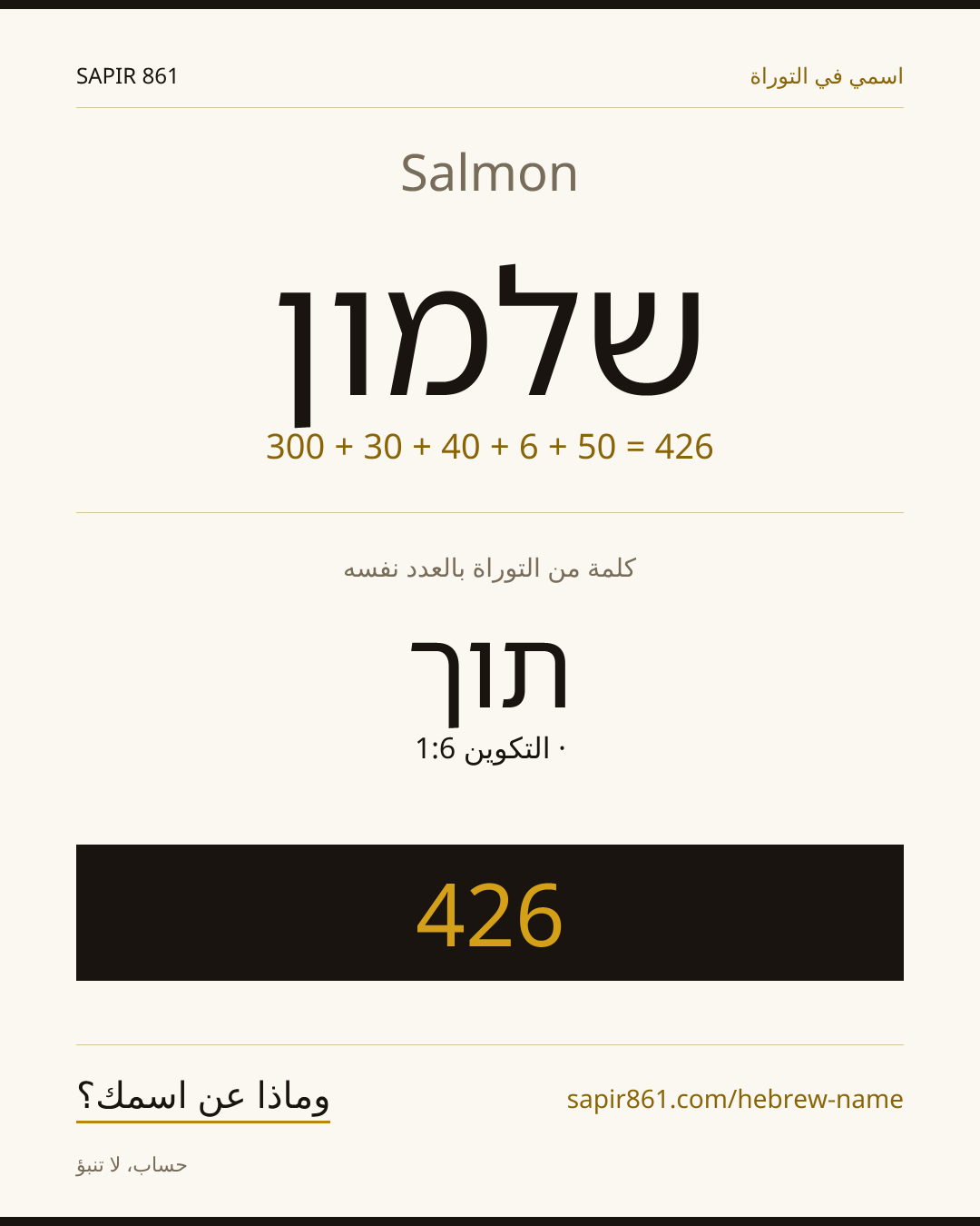Salmon — שלמון