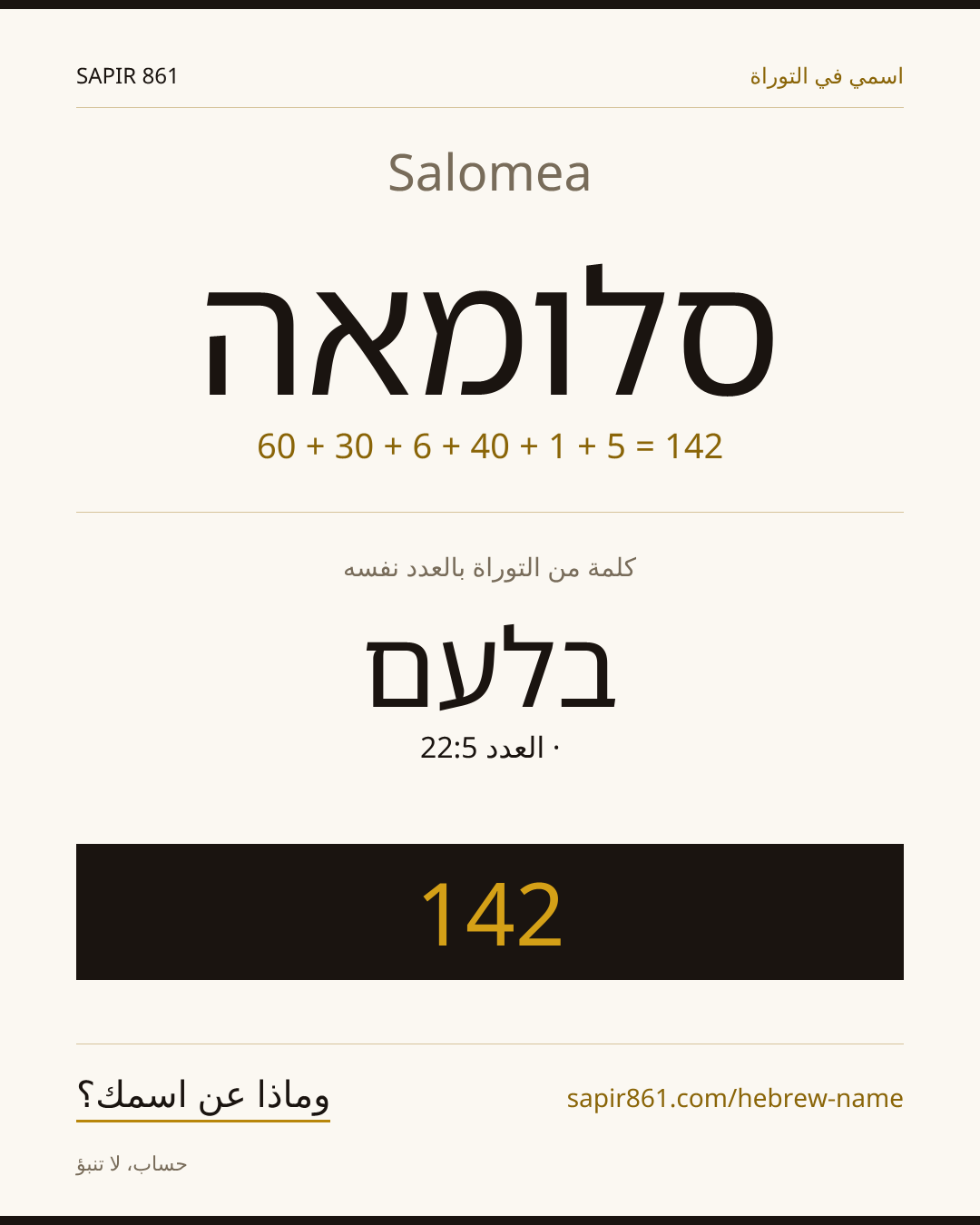 Salomea — סלומאה