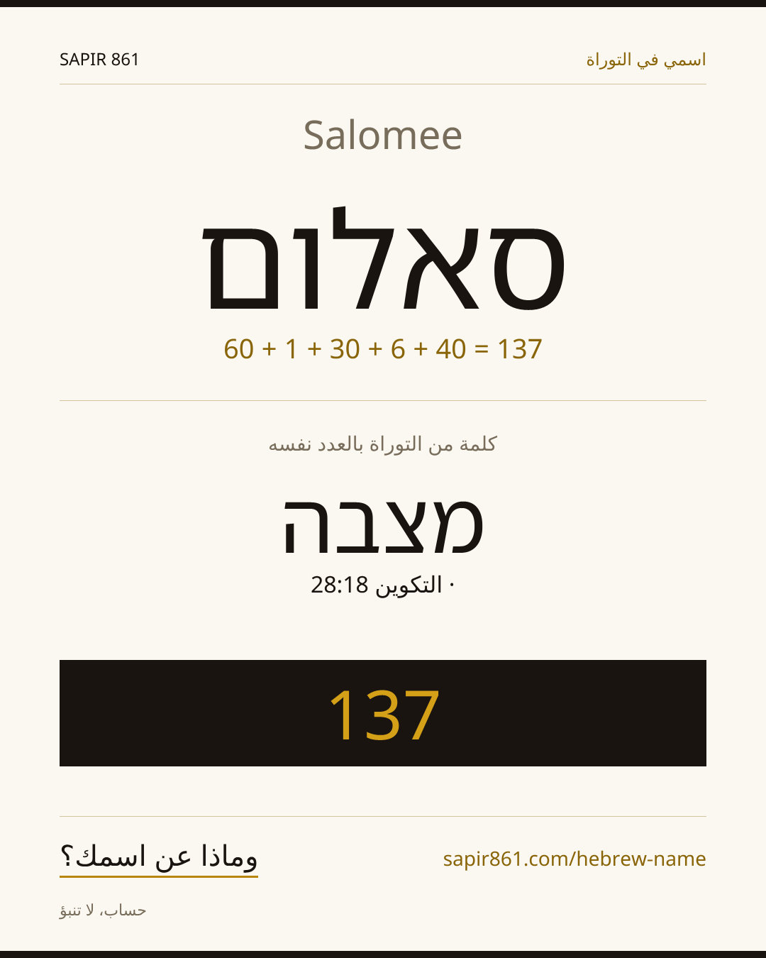 Salomee — סאלום