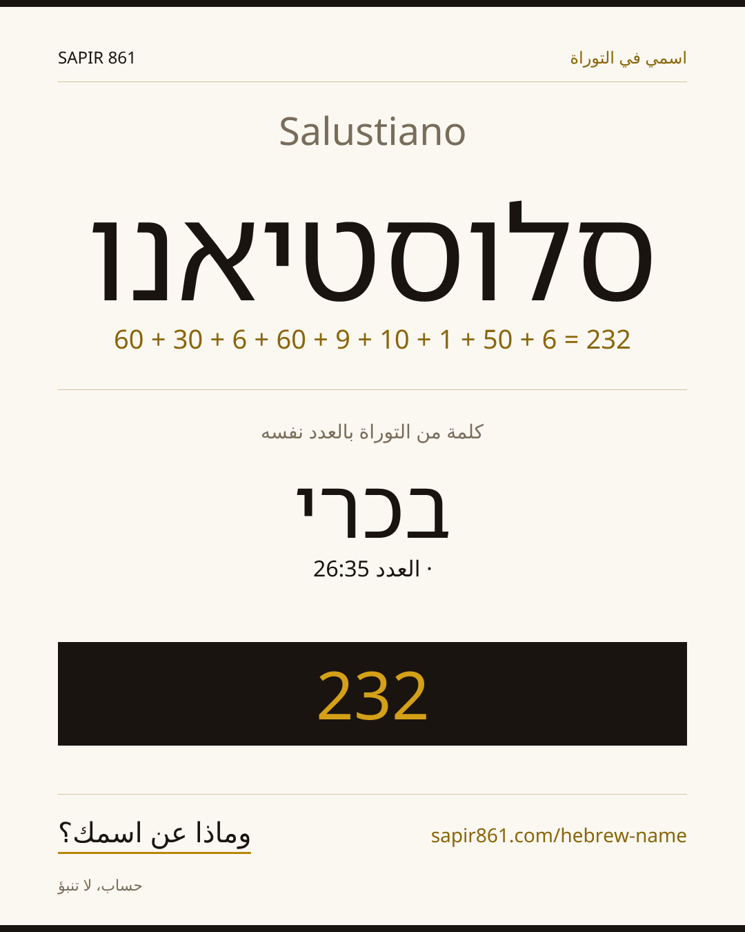 Salustiano — סלוסטיאנו