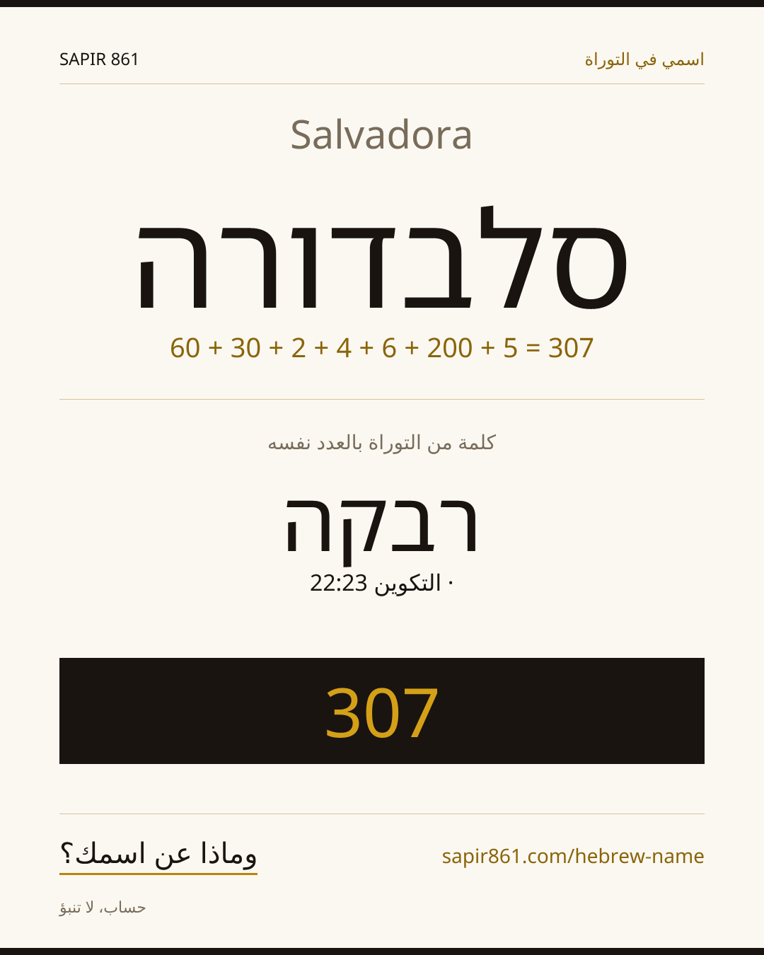 Salvadora — סלבדורה