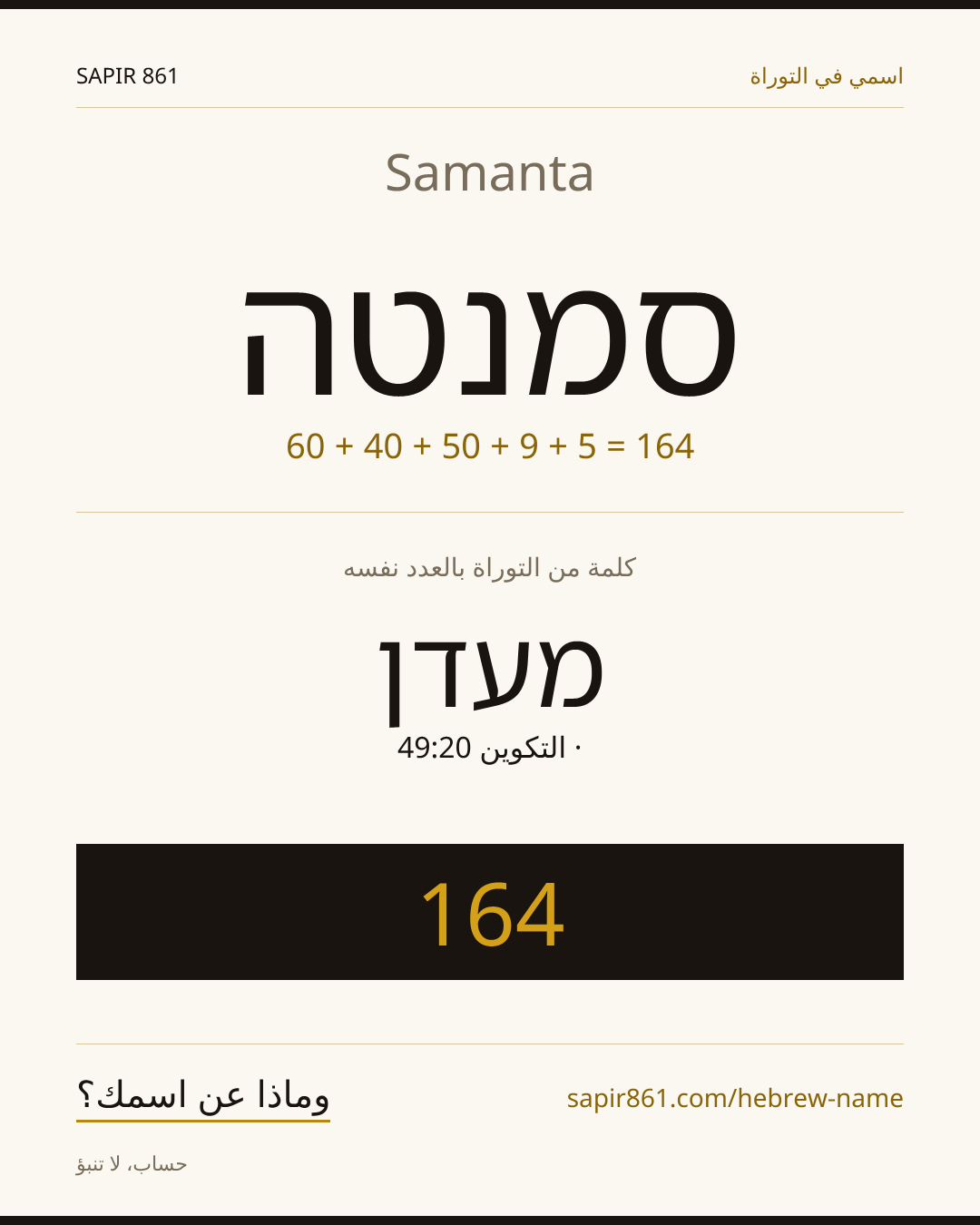 Samanta — סמנטה