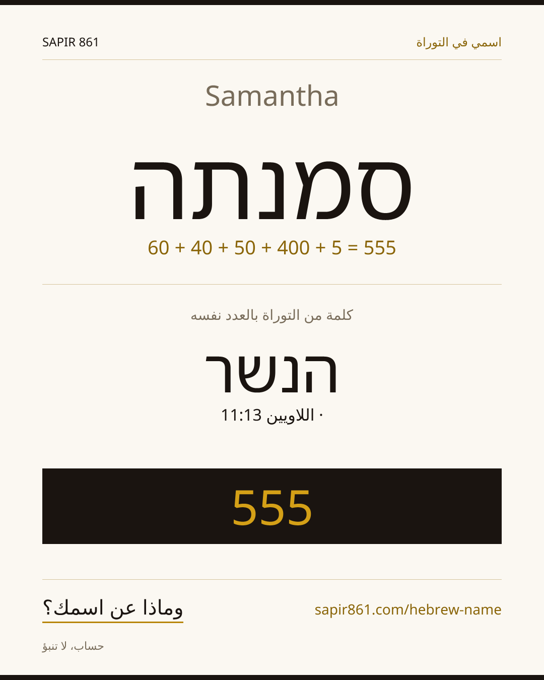 Samantha — סמנתה