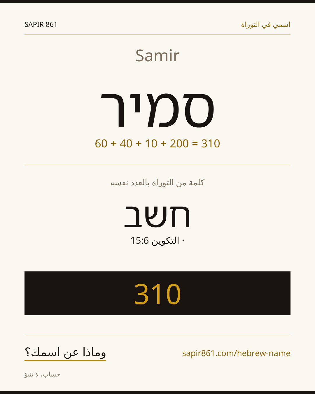 Samir — סמיר