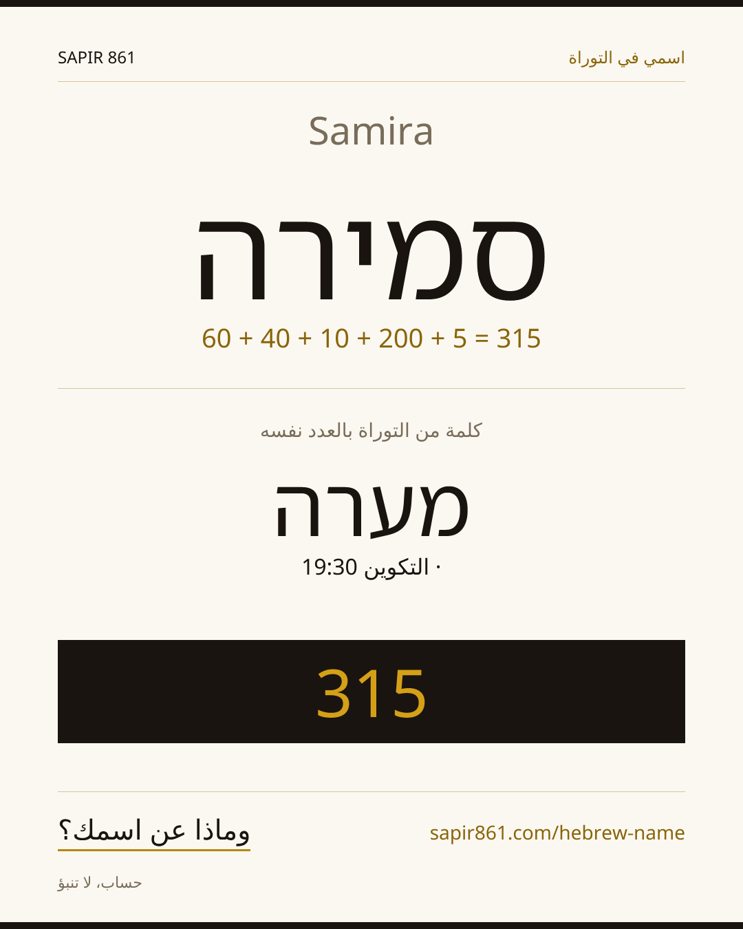 Samira — סמירה