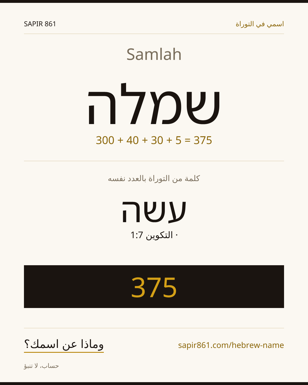 Samlah — שמלה