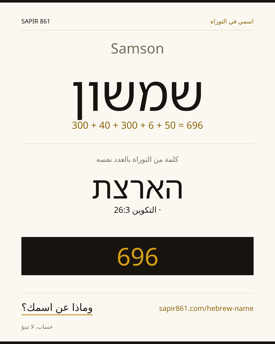 Samson — שמשון