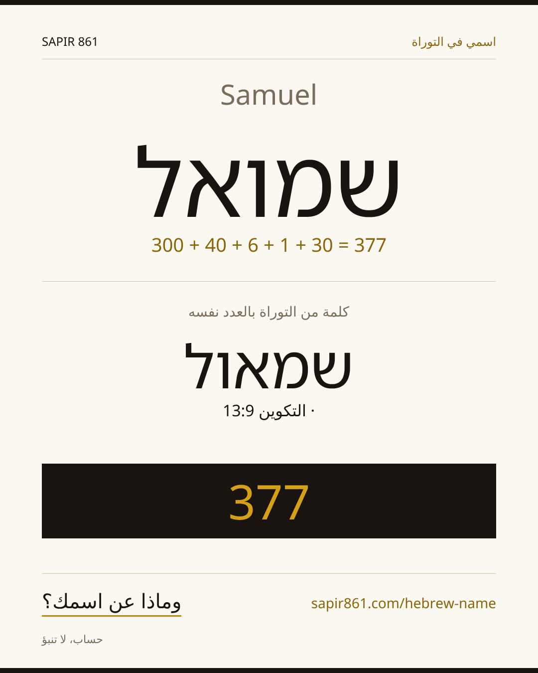 Samuel — שמואל