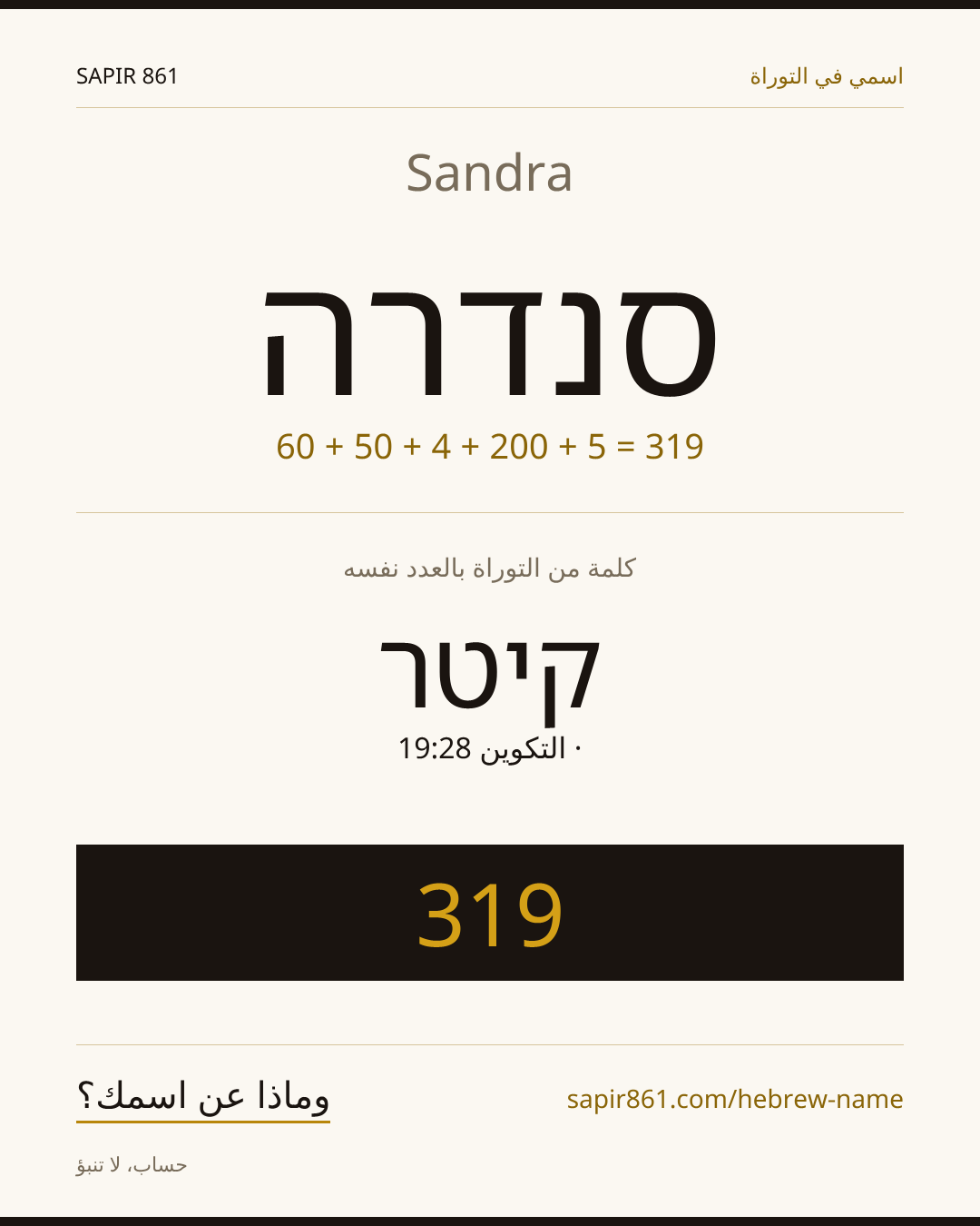 Sandra — סנדרה