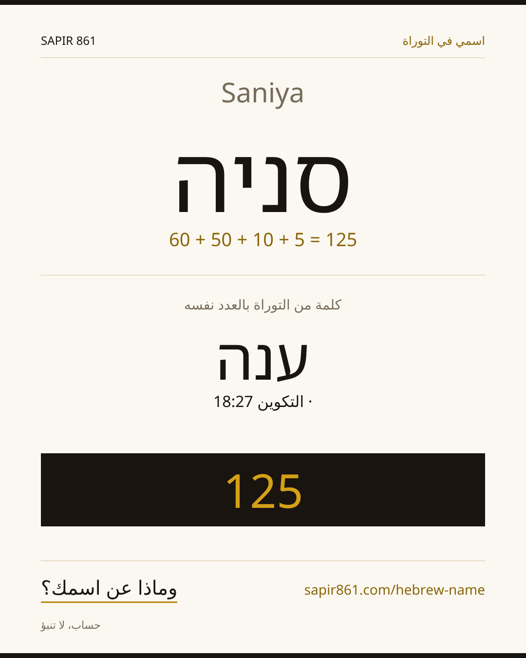 Saniya — סניה