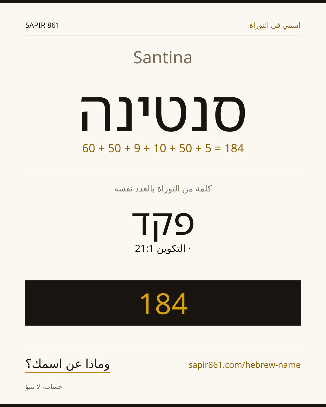 Santina — סנטינה