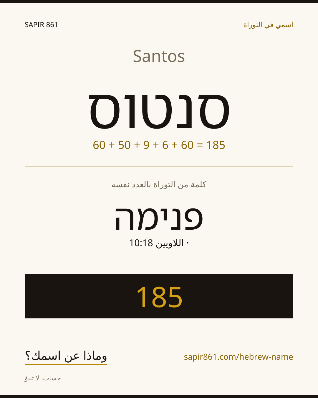 Santos — סנטוס