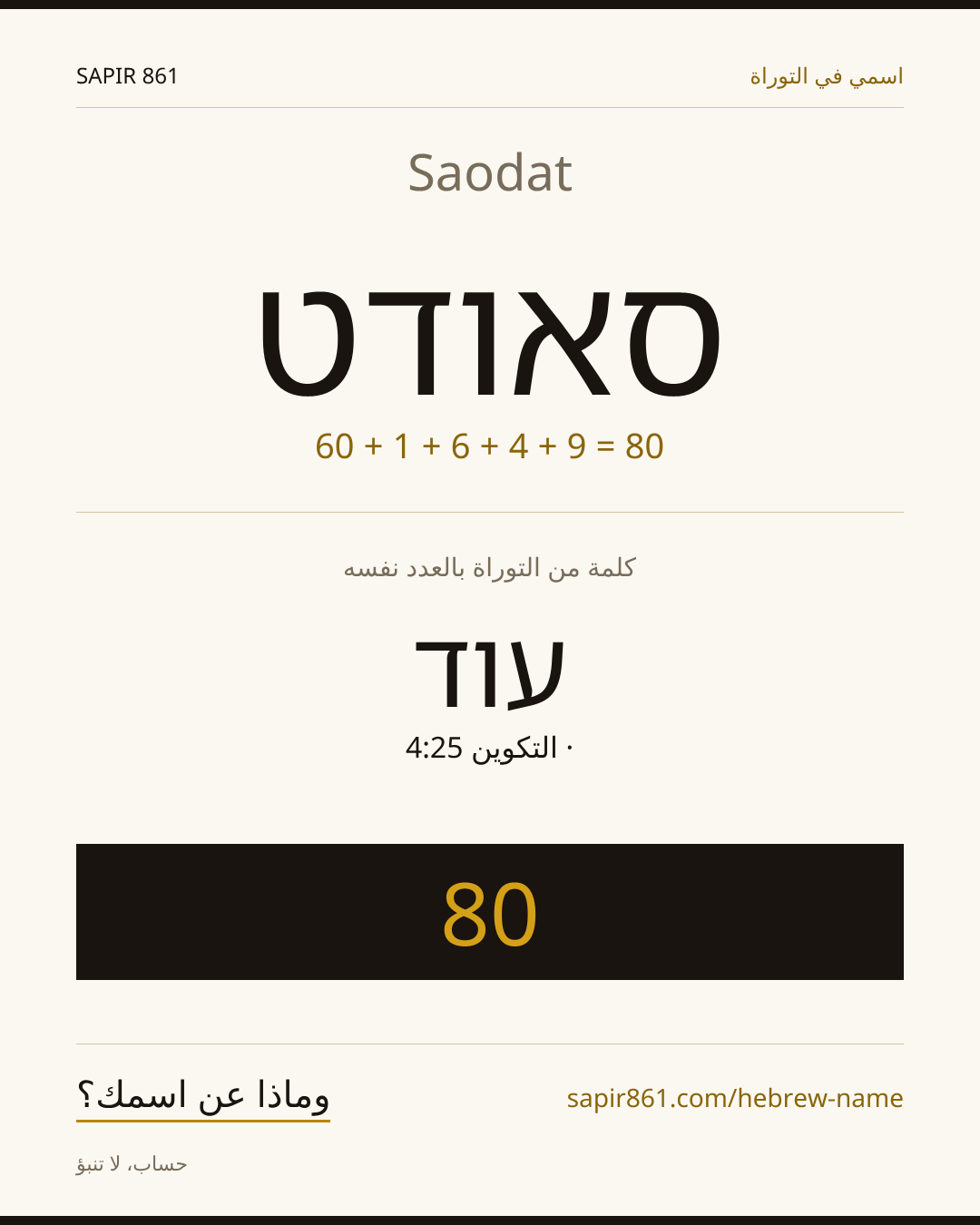 Saodat — סאודט