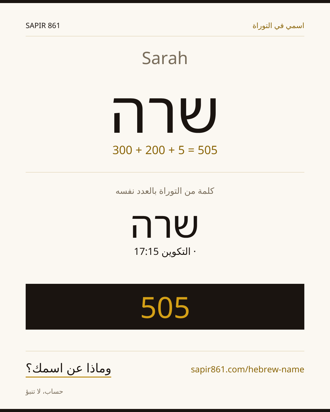 Sarah — שרה