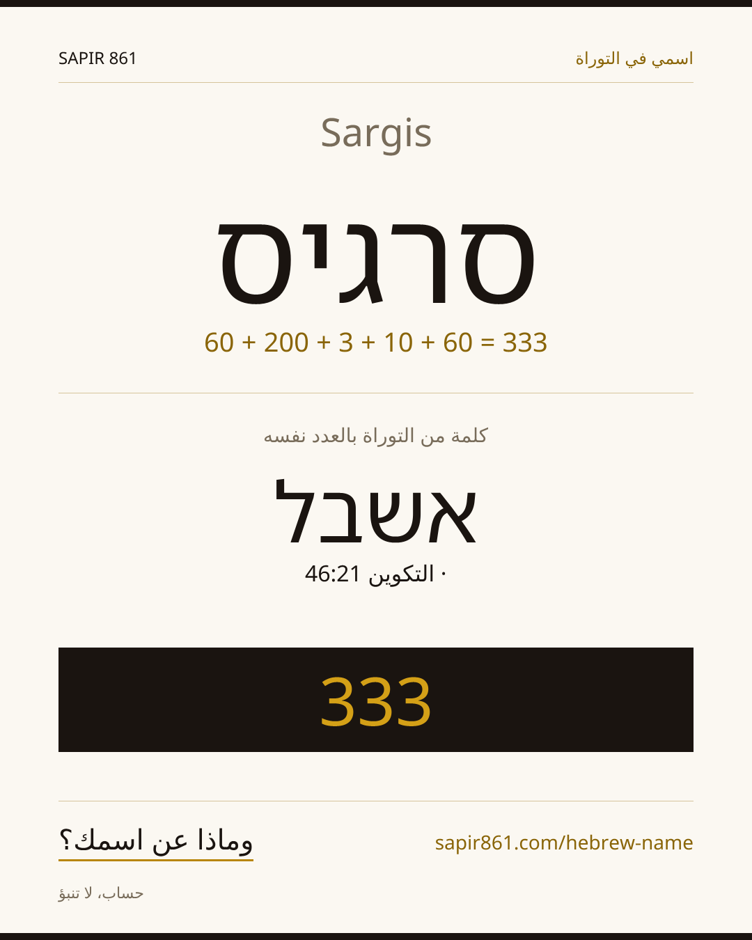 Sargis — סרגיס