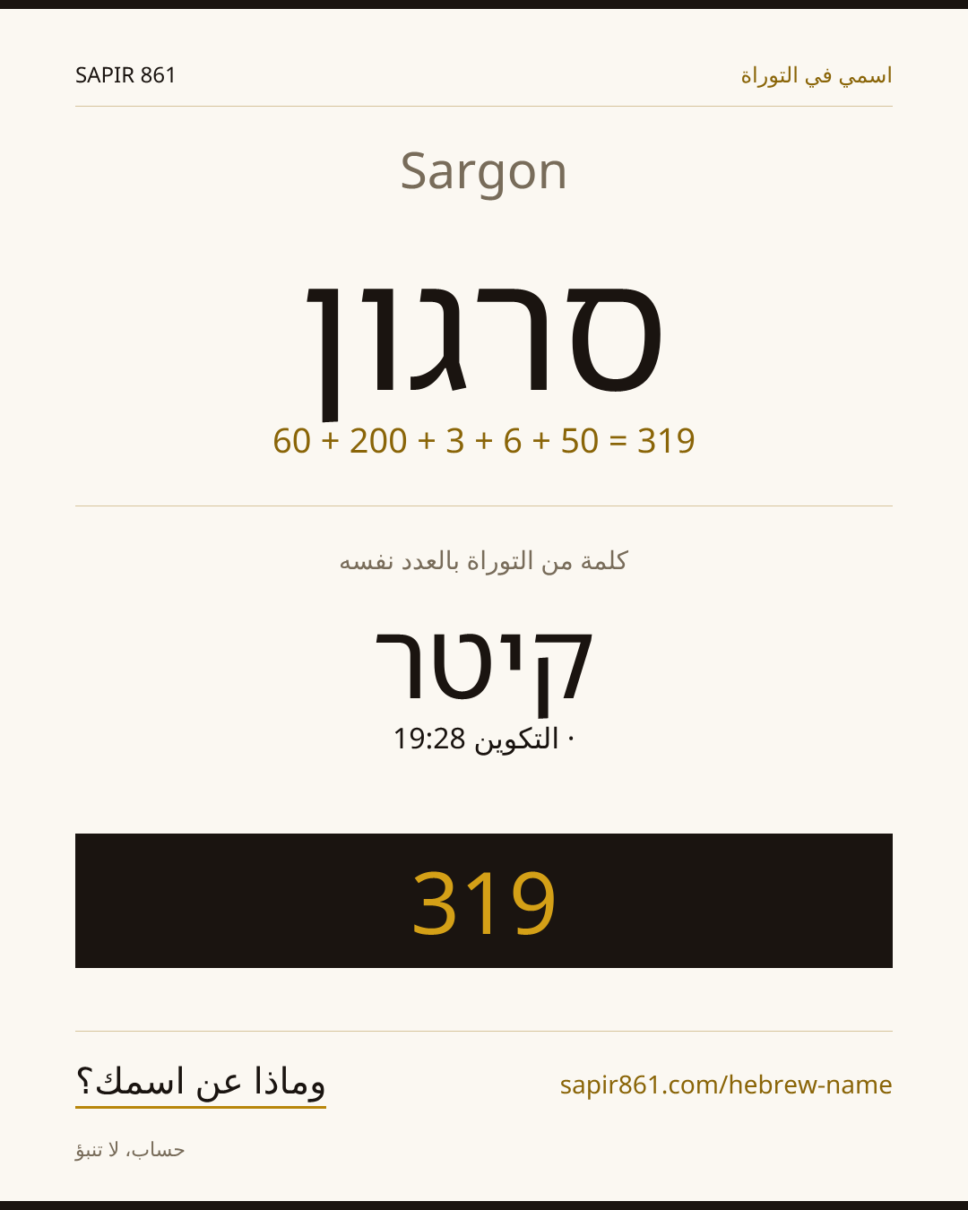Sargon — סרגון