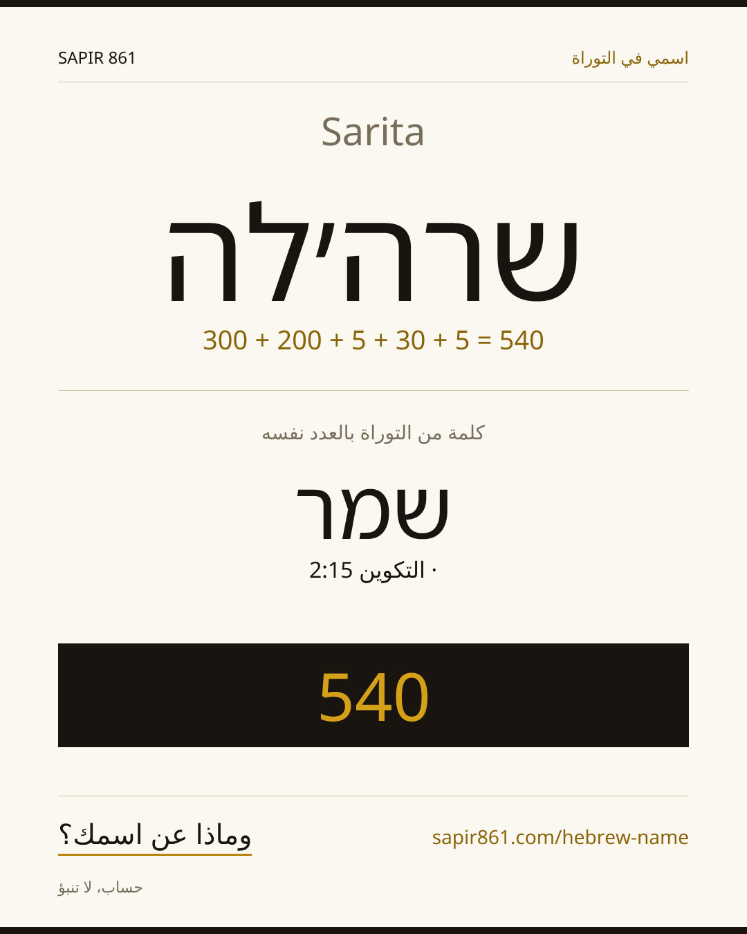 Sarita — שרה׳לה