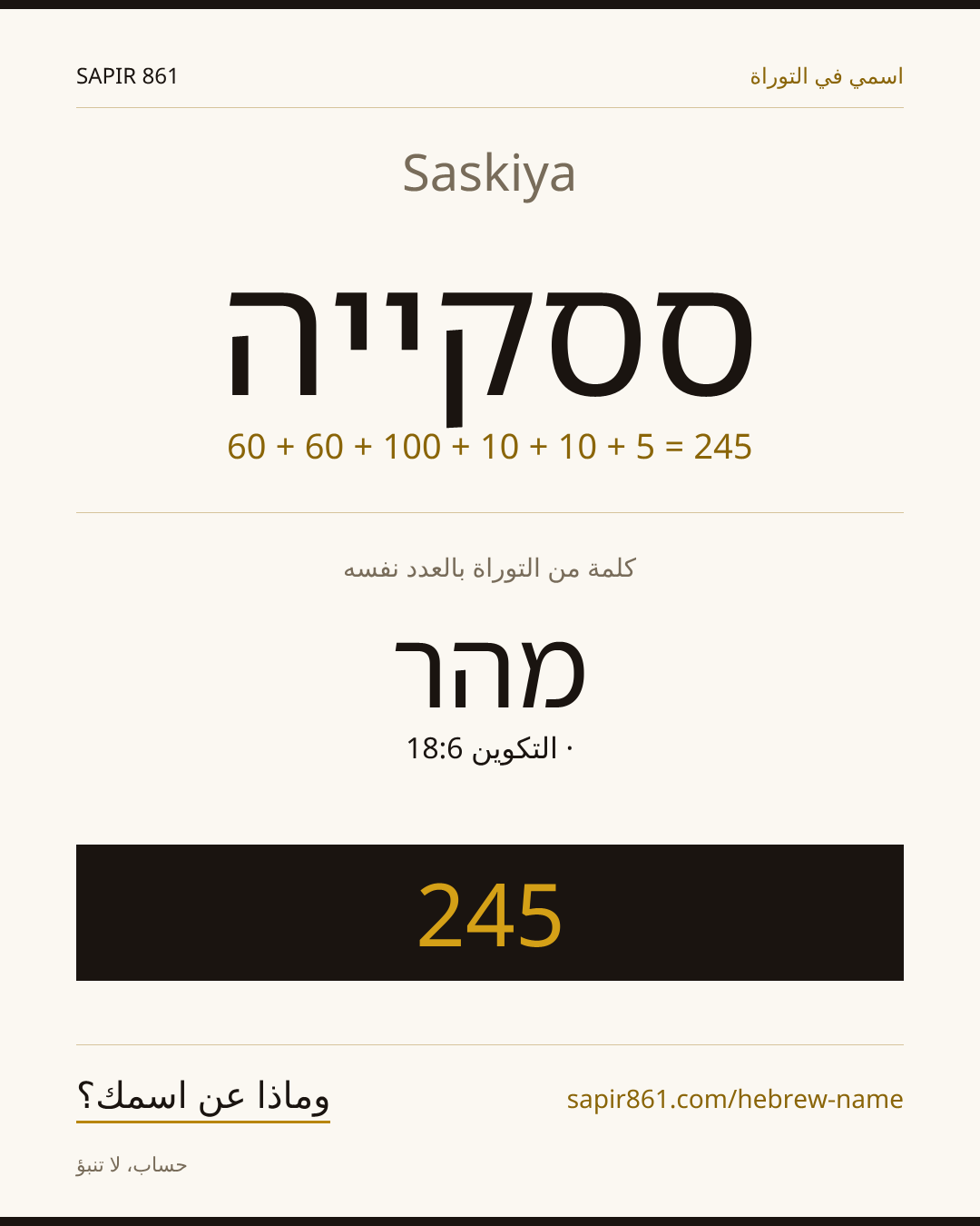 Saskiya — ססקייה