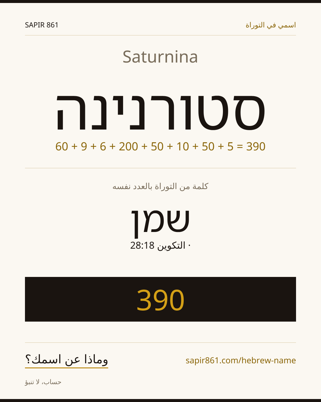 Saturnina — סטורנינה