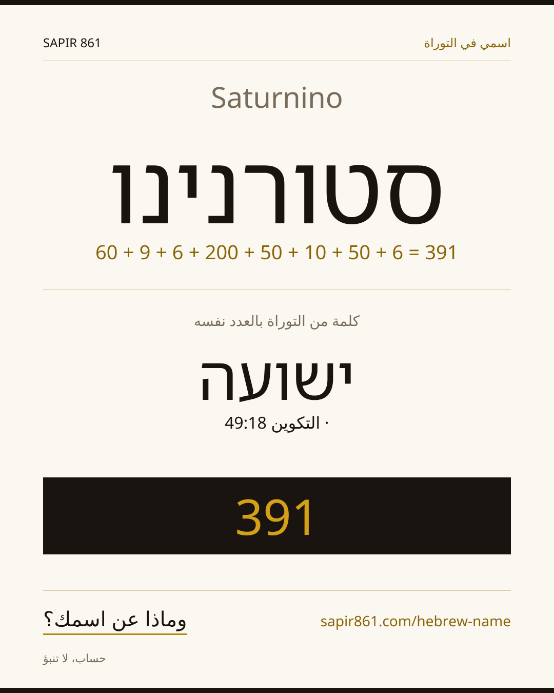 Saturnino — סטורנינו