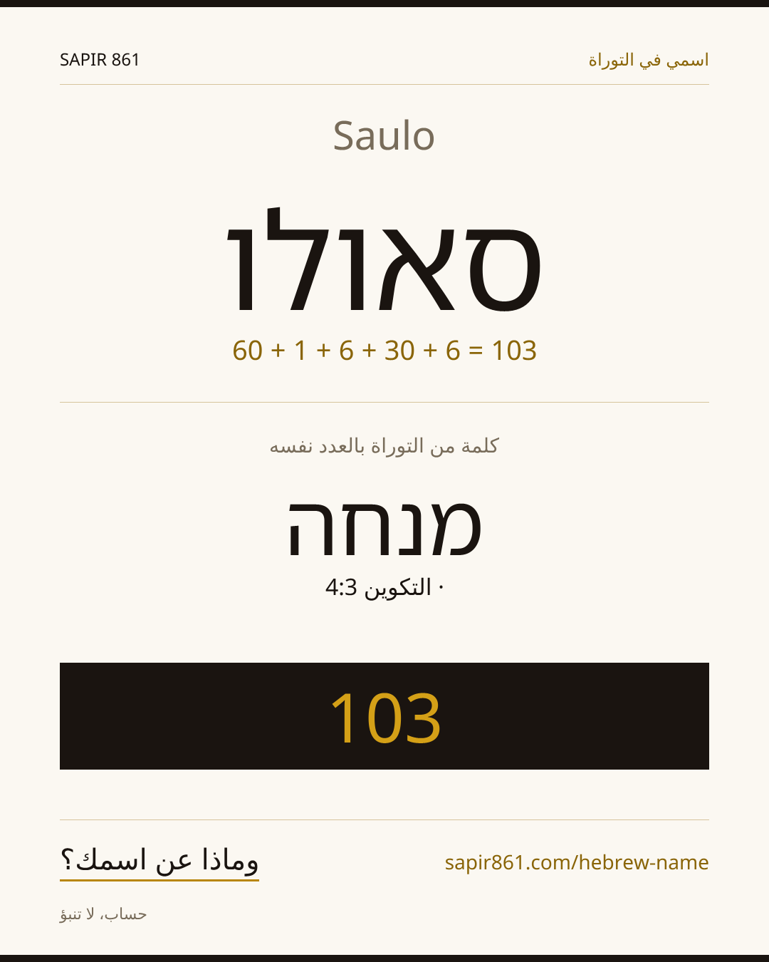 Saulo — סאולו