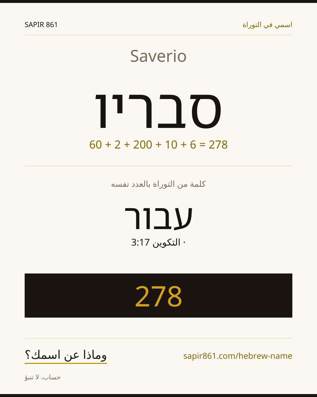 Saverio — סבריו