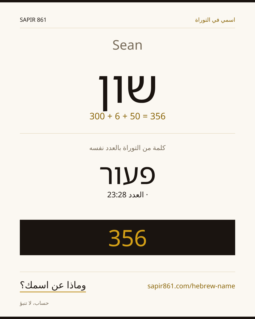 Sean — שון