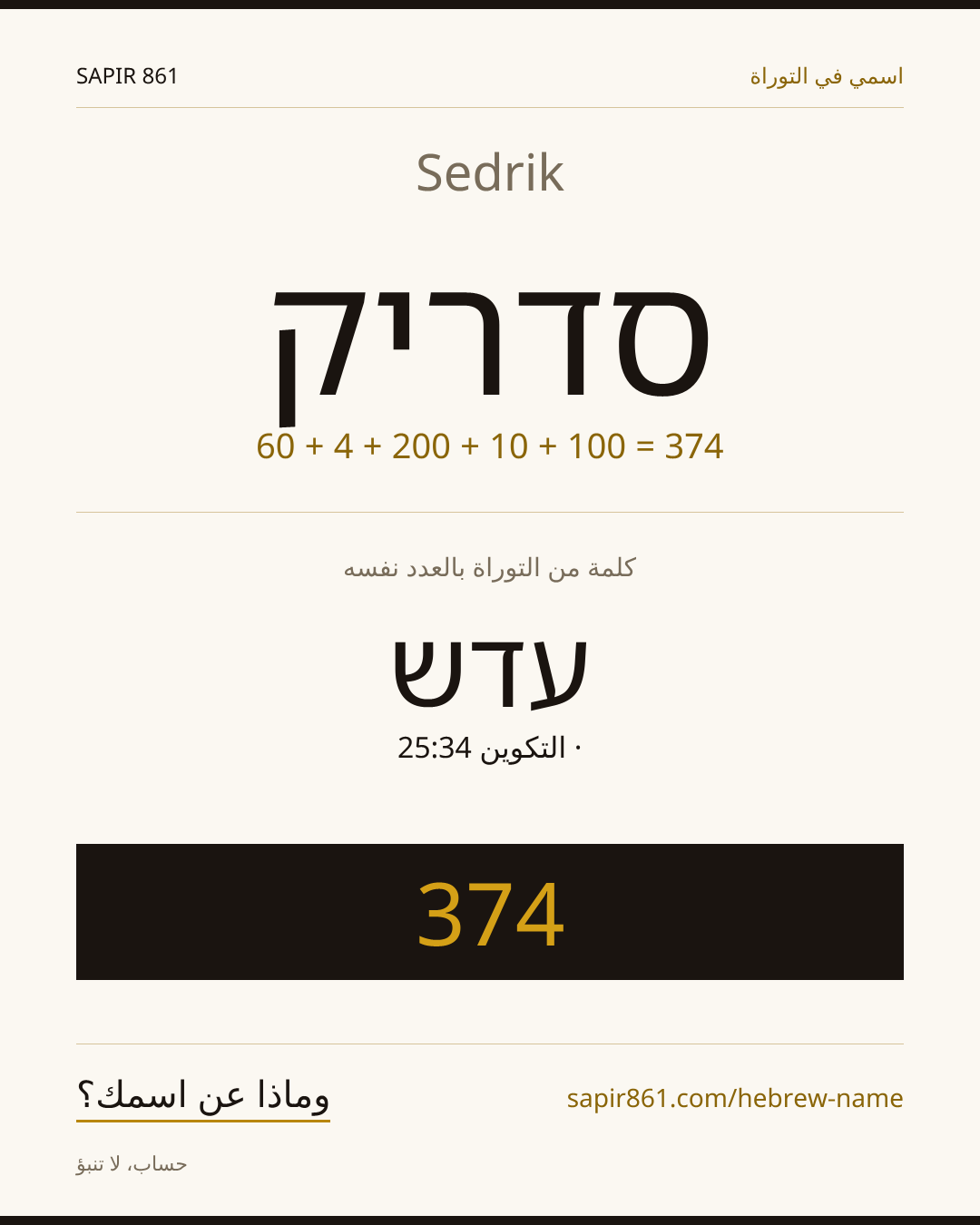Sedrik — סדריק