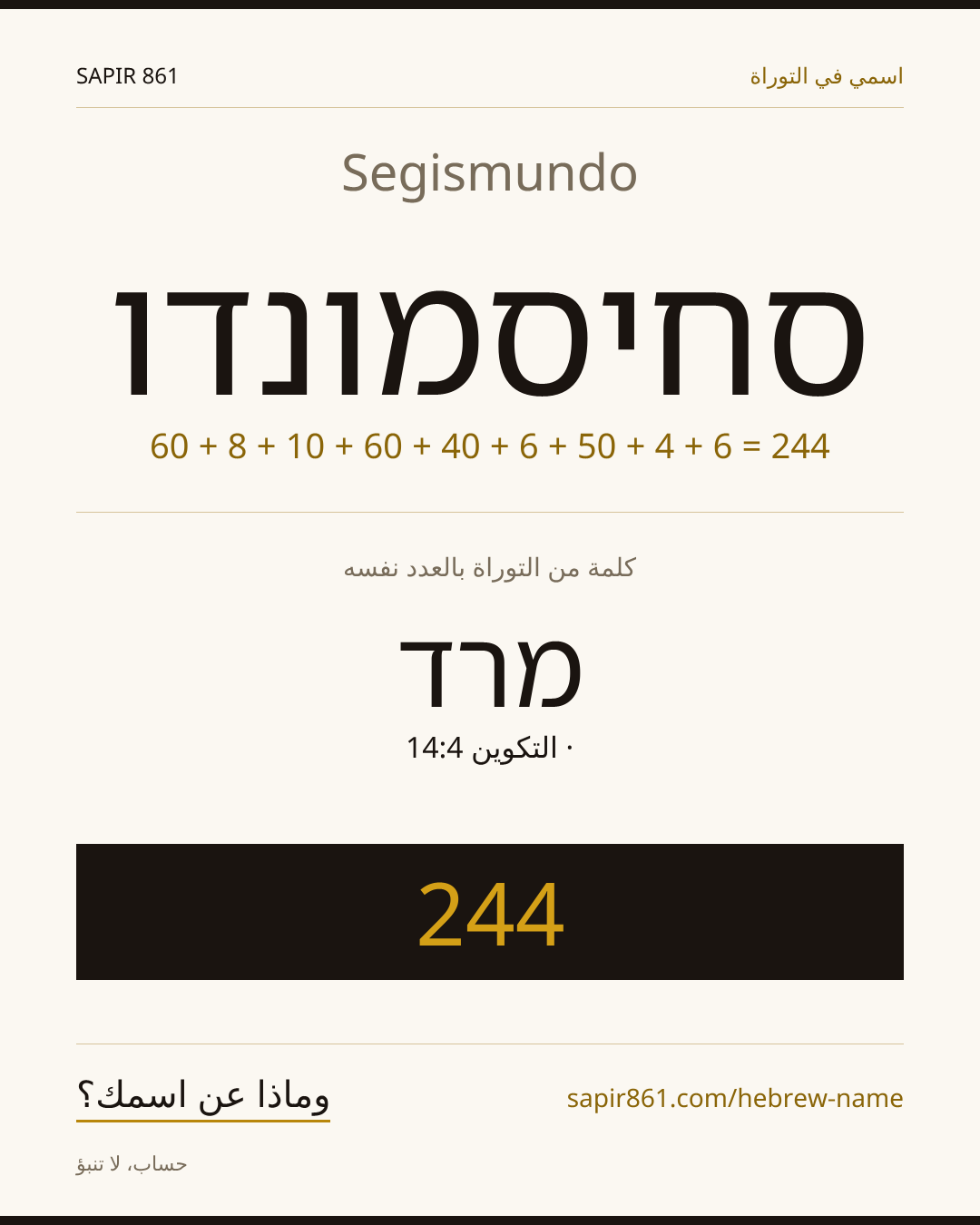 Segismundo — סחיסמונדו