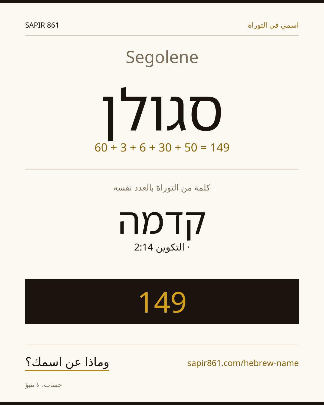 Segolene — סגולן