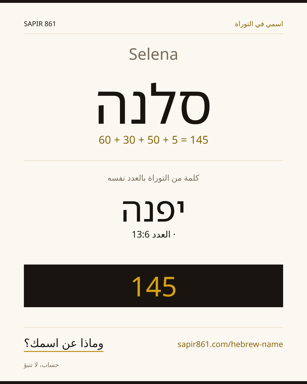 Selena — סלנה