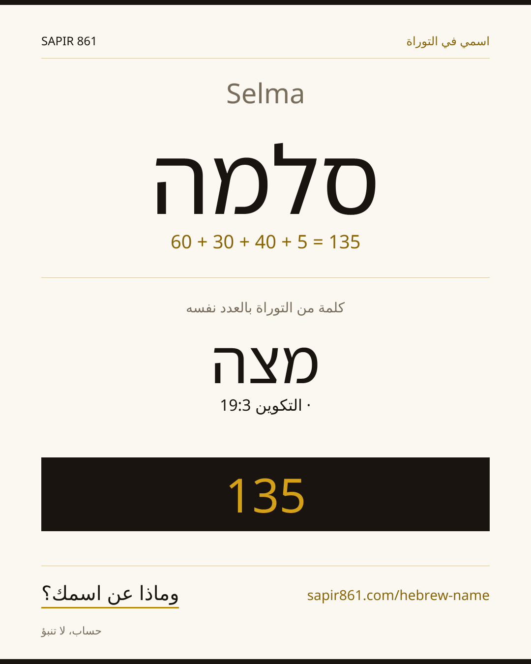 Selma — סלמה