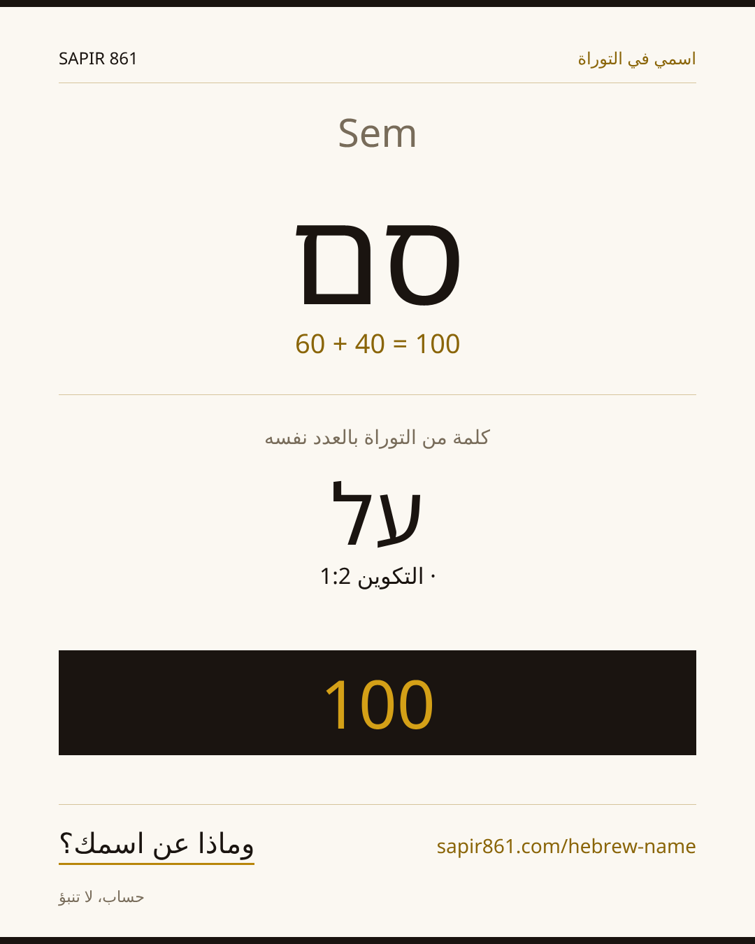 Sem — סם