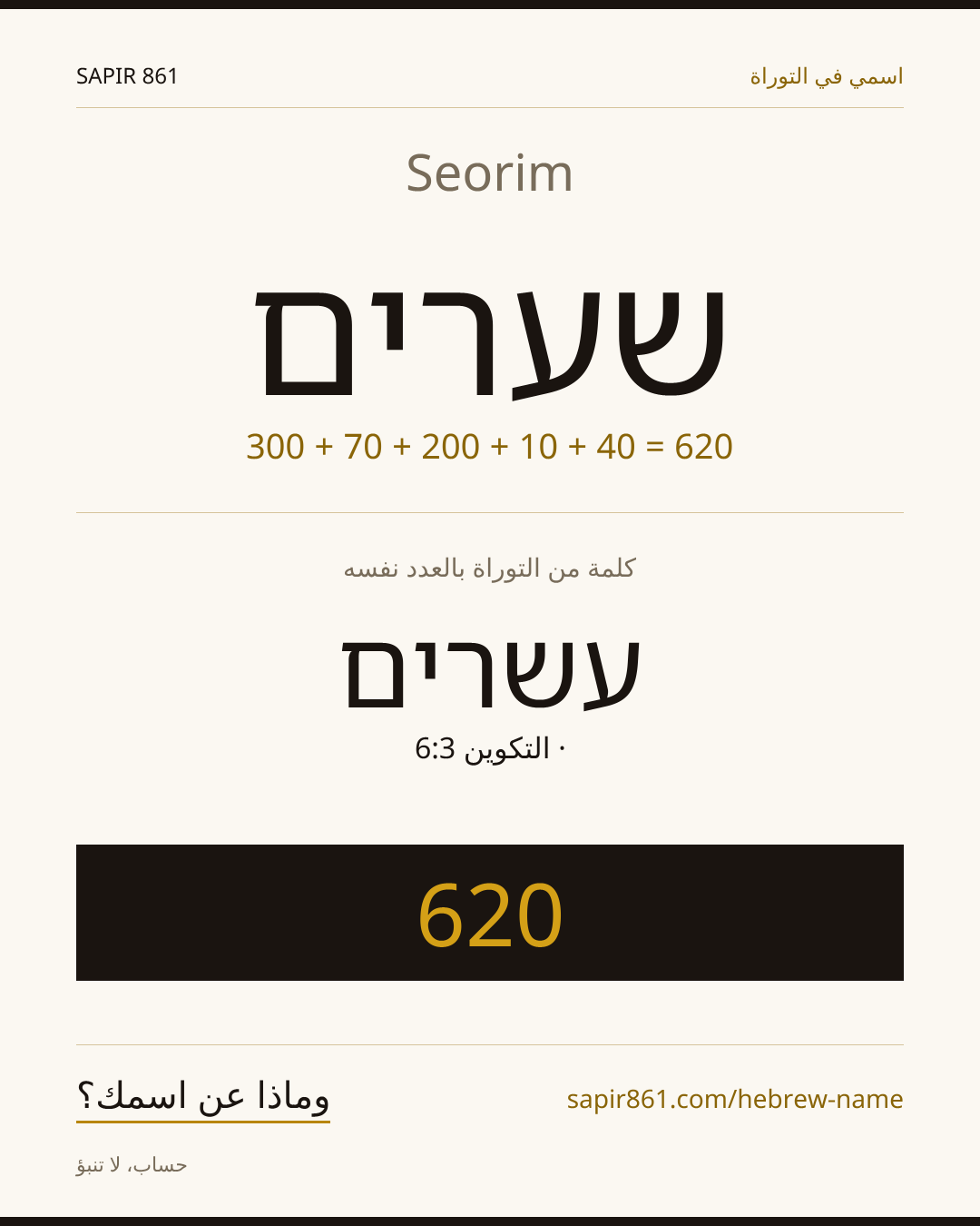 Seorim — שערים