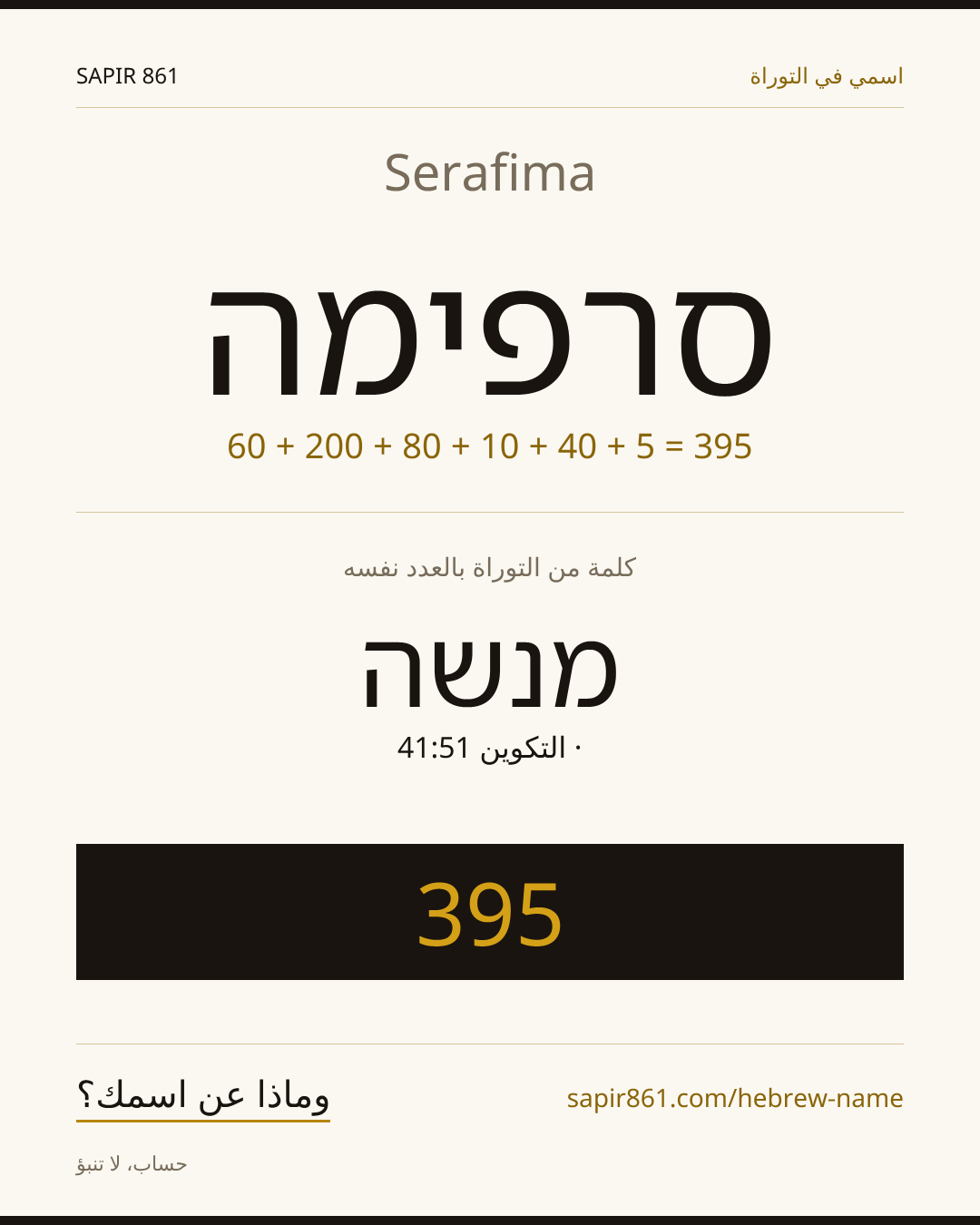 Serafima — סרפימה