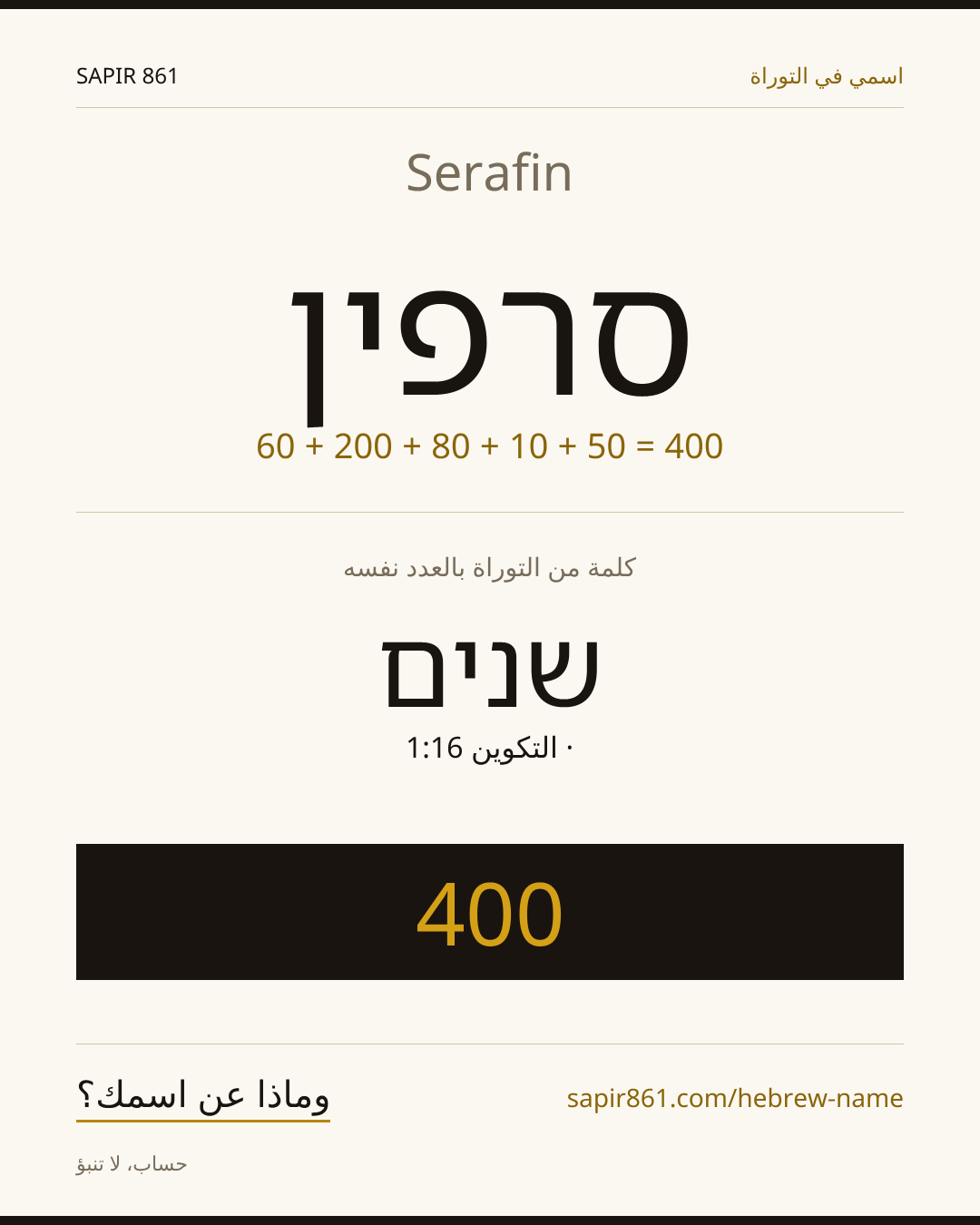 Serafin — סרפין