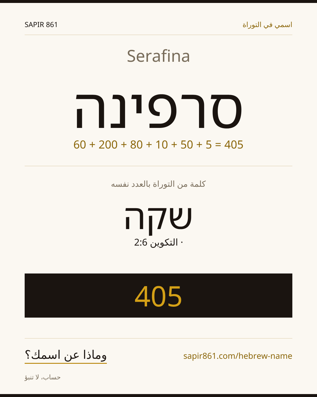Serafina — סרפינה