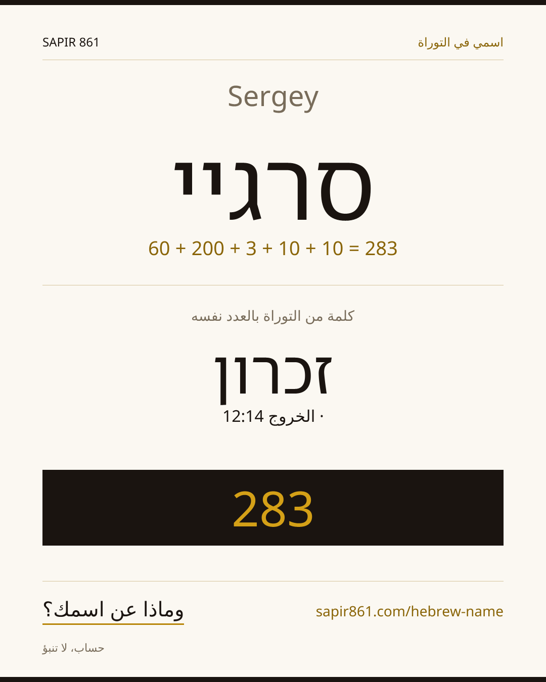 Sergey — סרגיי