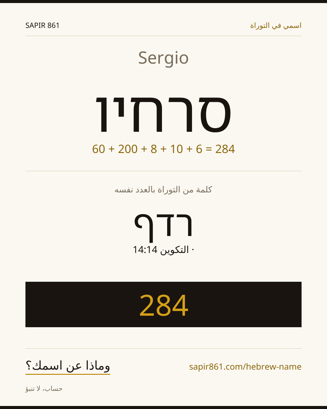Sergio — סרחיו