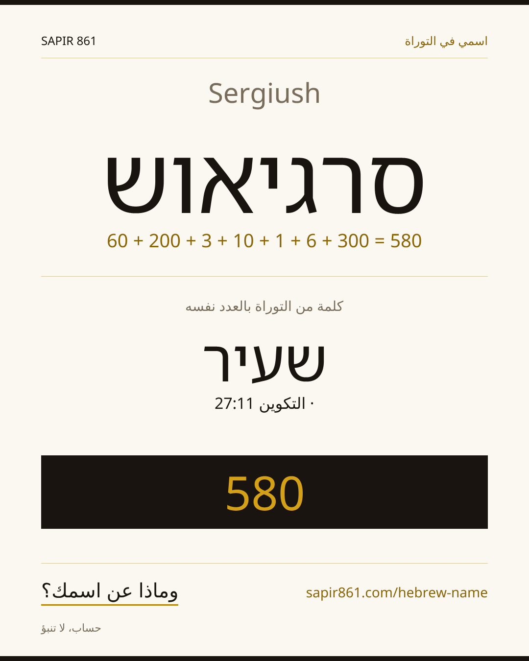 Sergiush — סרגיאוש