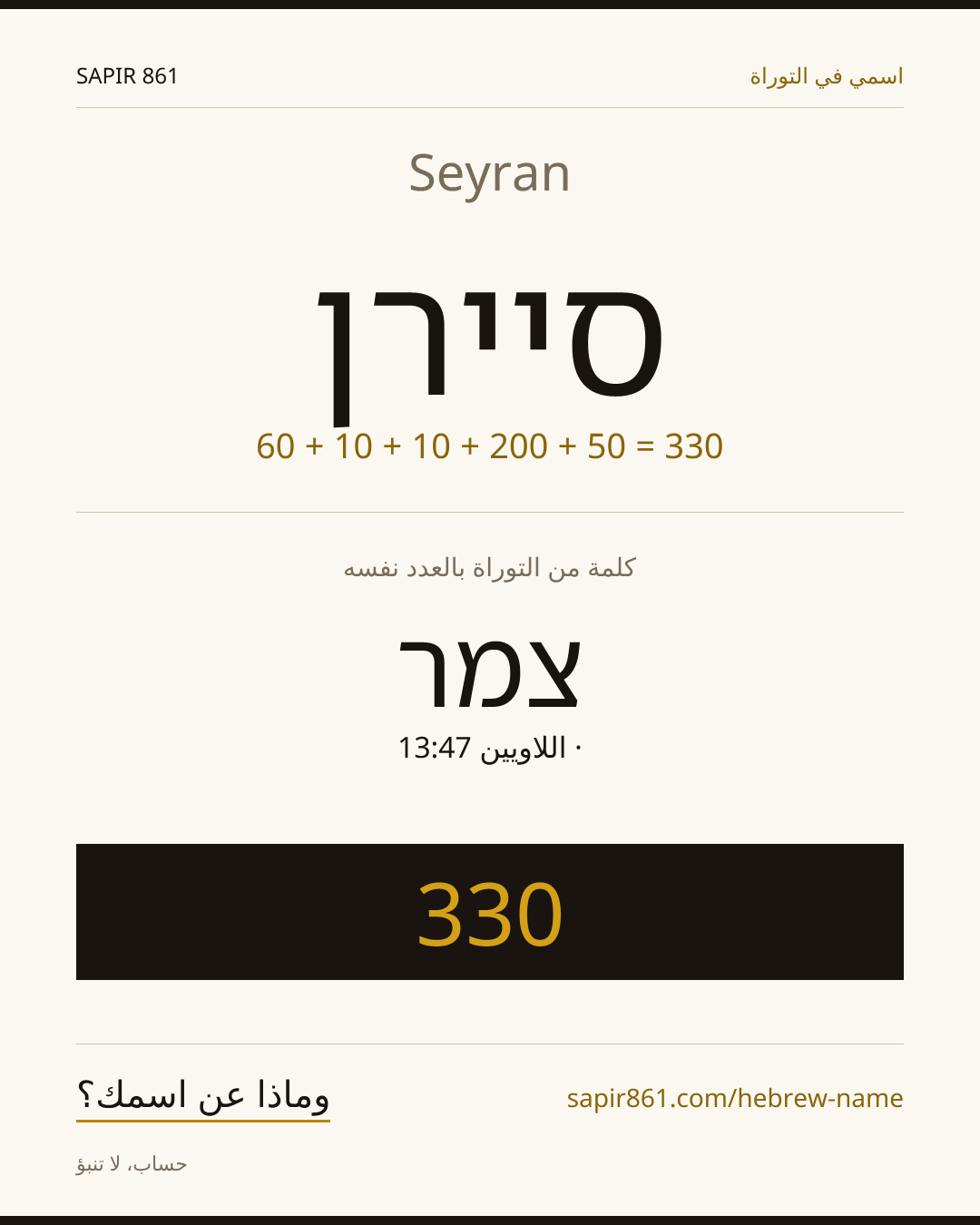 Seyran — סיירן