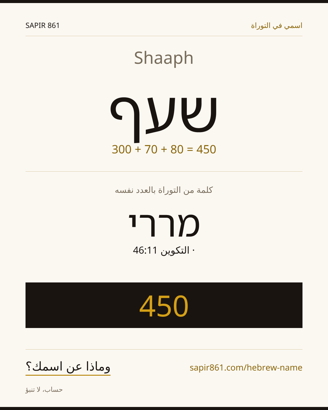 Shaaph — שעף