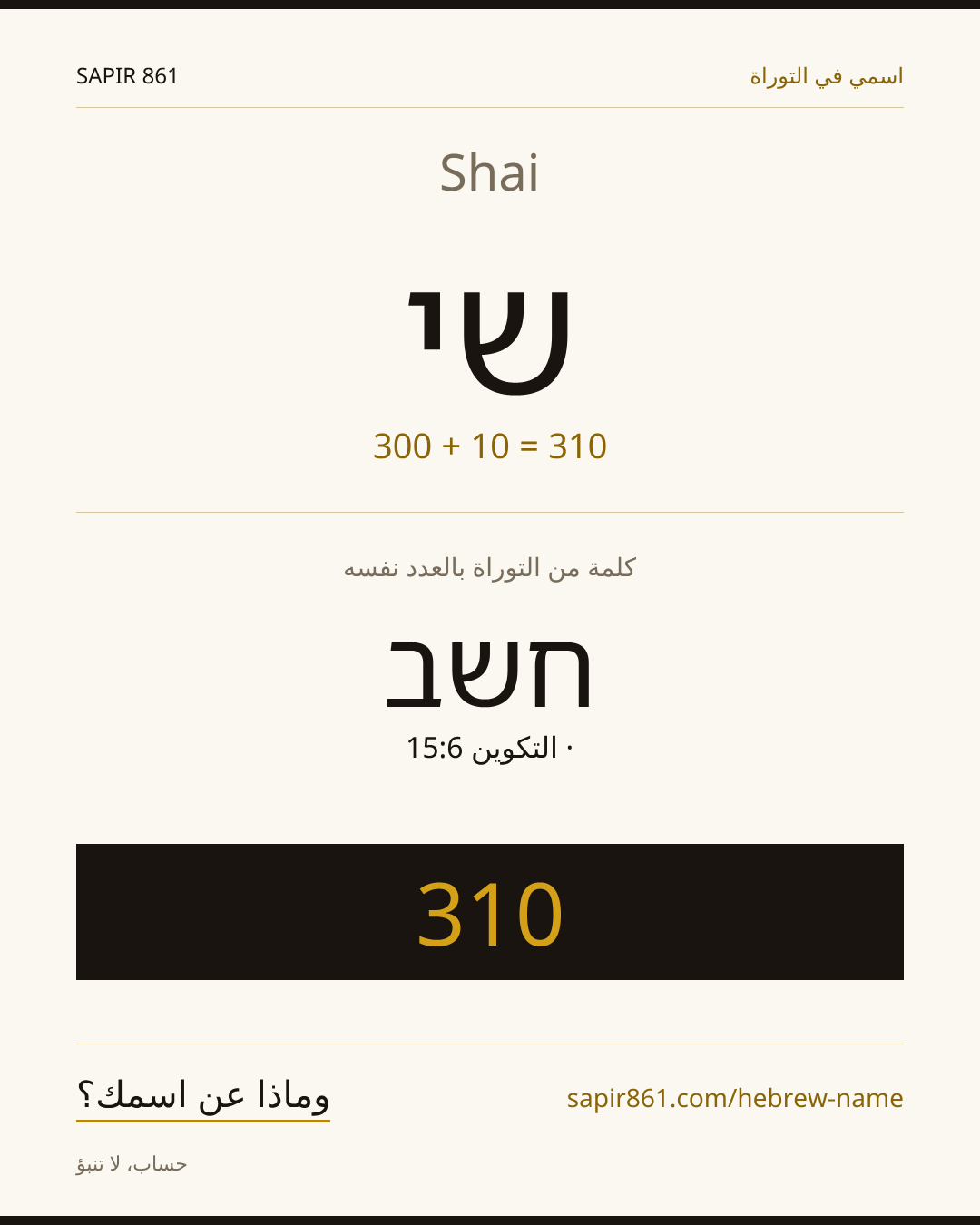Shai — שי
