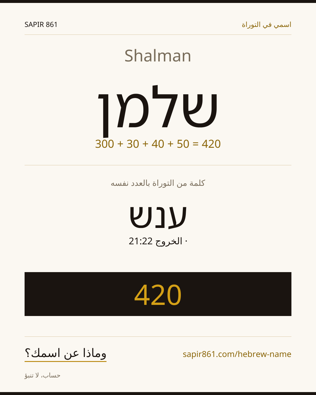 Shalman — שלמן