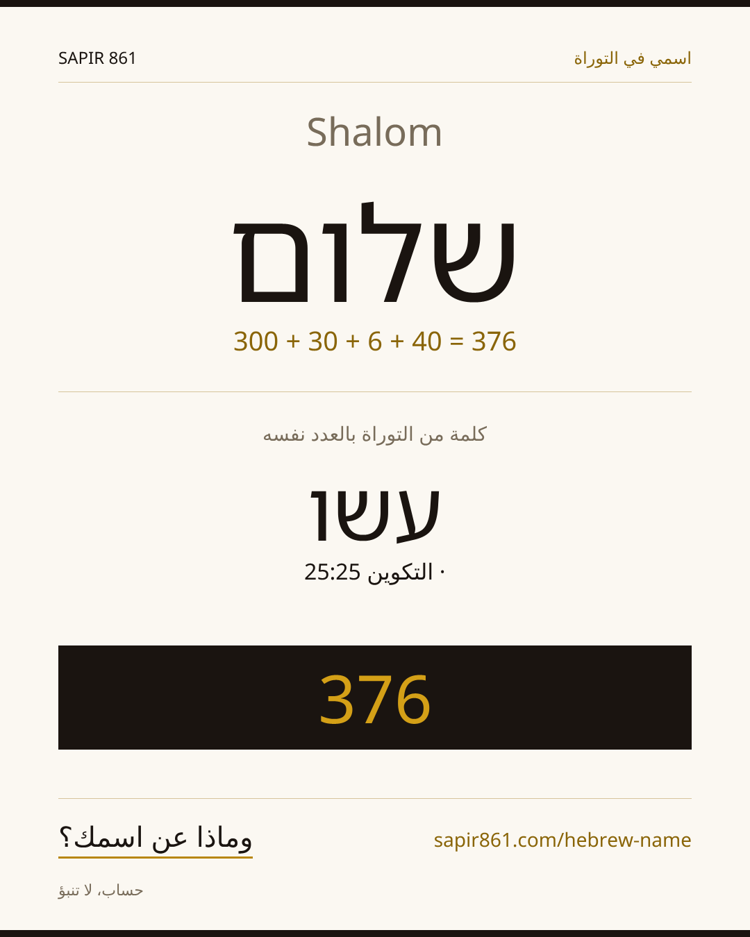 Shalom — שלום